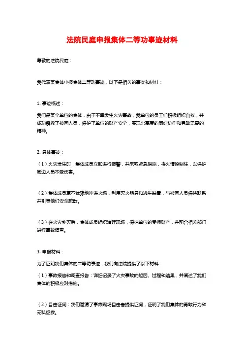 法院民庭申报集体二等功事迹材料