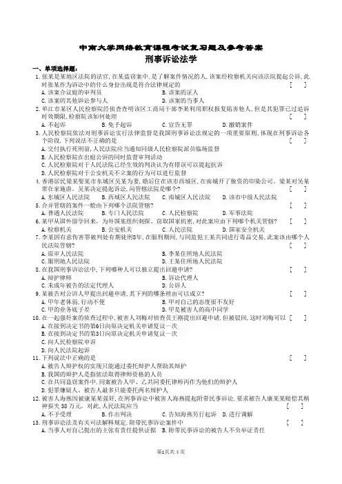 刑事诉讼法学复习题及参考答案