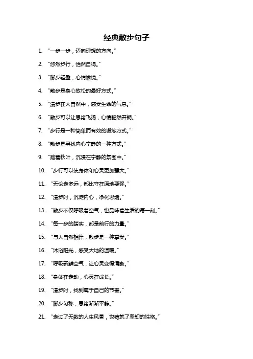 经典散步句子