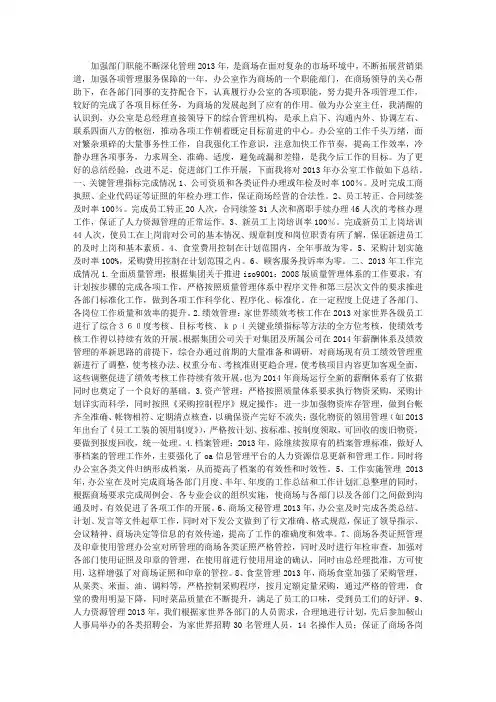 2013年办公室工作总结