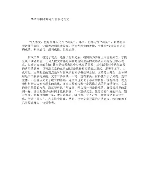 2012年国考申论写作参考范文