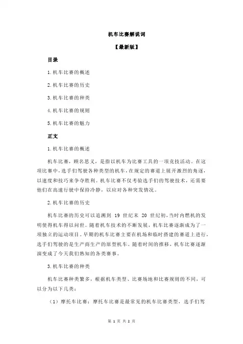 机车比赛解说词