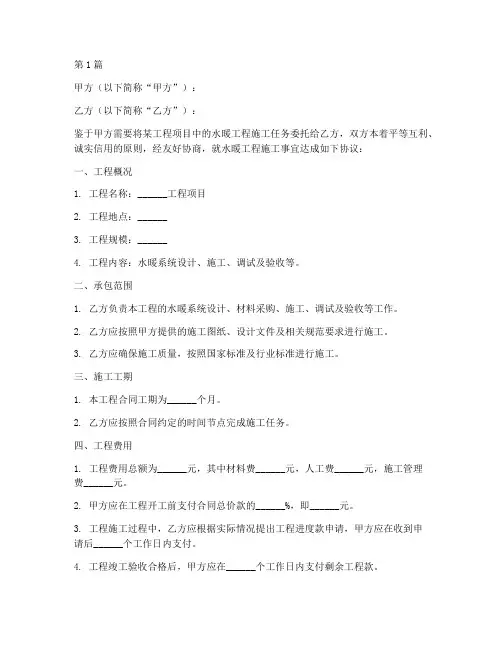 水暖工程施工协议(3篇)