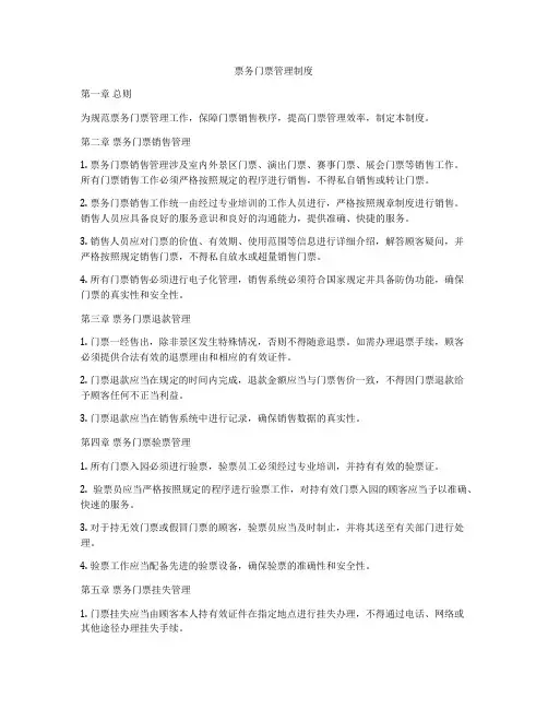 票务门票管理制度