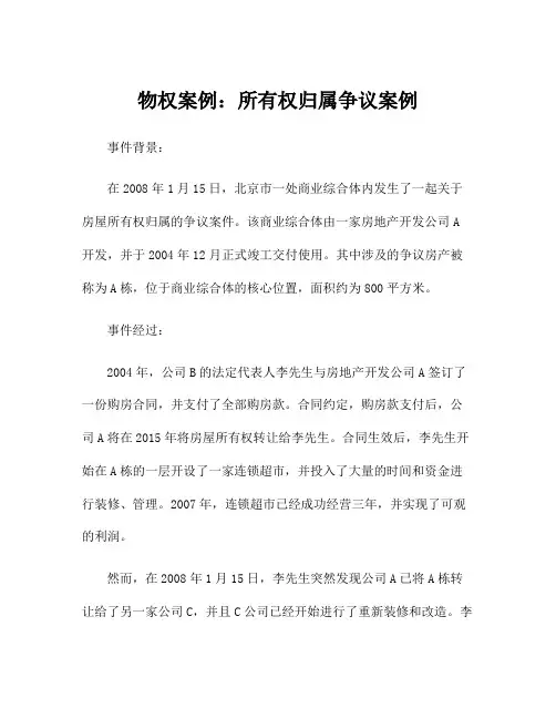 物权案例：所有权归属争议案例