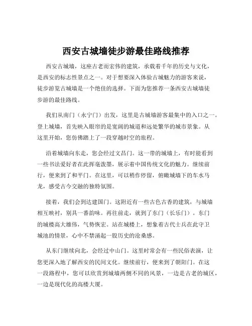 西安古城墙徒步游最佳路线推荐