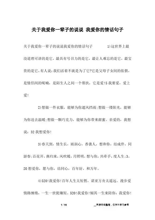 关于我爱你一辈子的说说 我爱你的情话句子