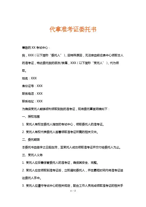 代拿准考证委托书