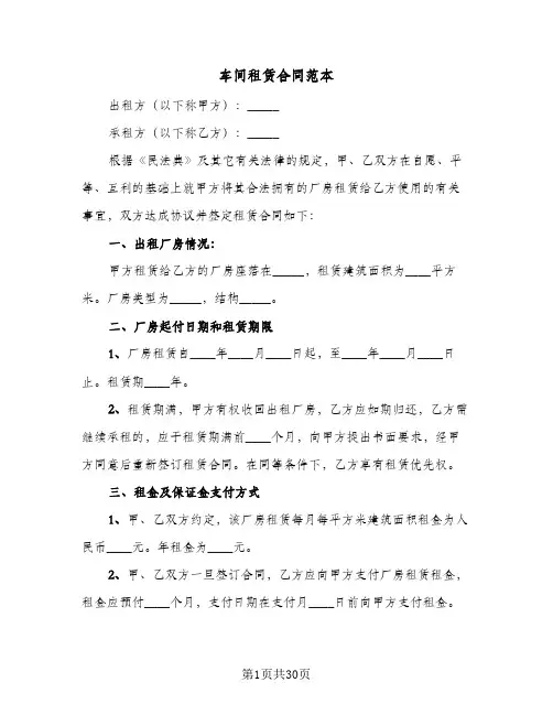 车间租赁合同范本(7篇)