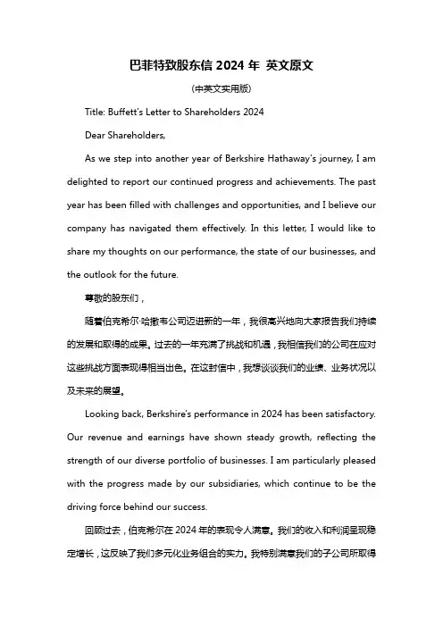 巴菲特致股东信2024年 英文原文