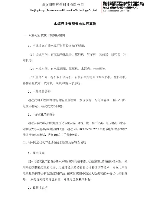 水泥行业节能节电实际案例