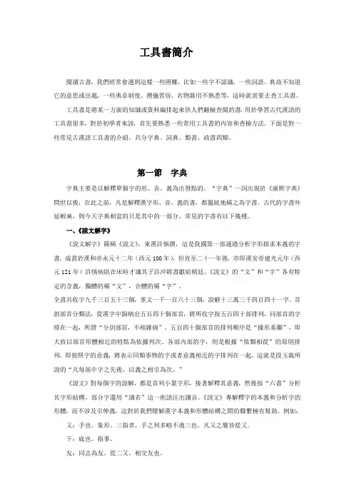 古代汉语工具书简介