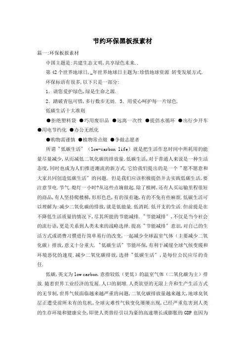 节约环保黑板报素材