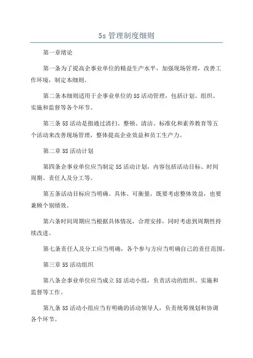 5s管理制度细则