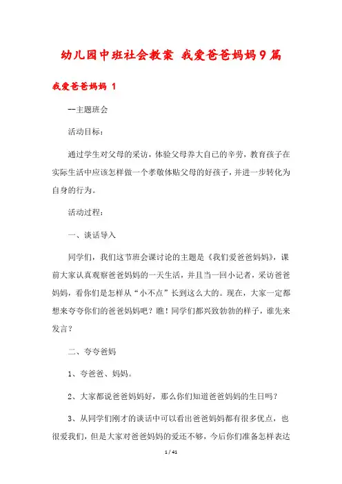 幼儿园中班社会教案 我爱爸爸妈妈9篇