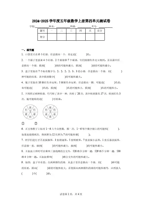 2024-2025学年度五年级数学上册第四单元测试卷(含答案)