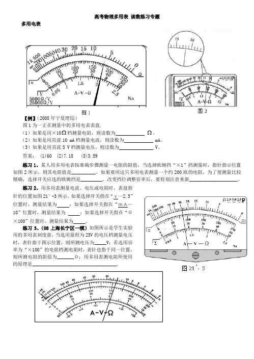 高考物理多用电表读数练习——全部