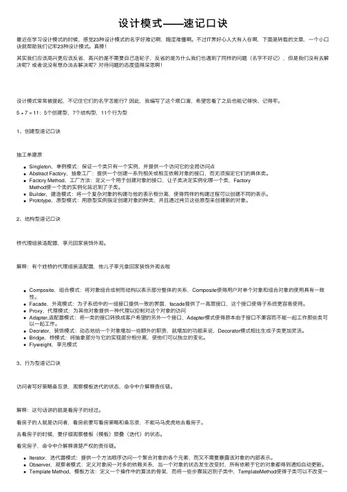 设计模式——速记口诀