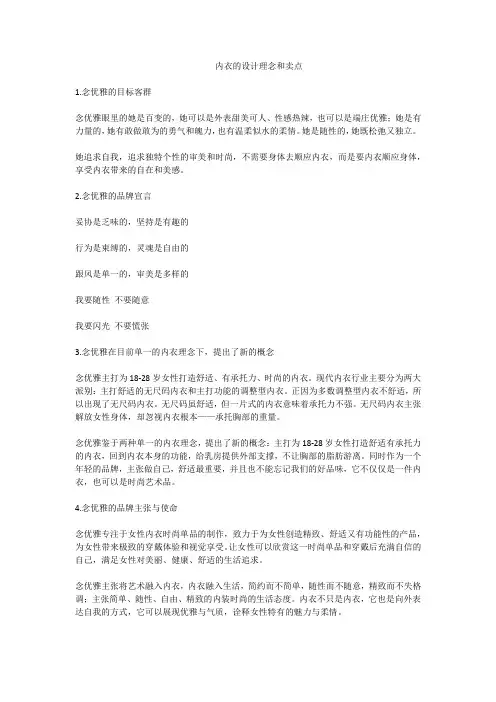 内衣的设计理念和卖点