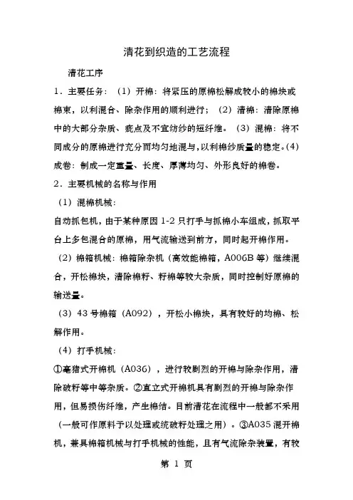 清花到织造的工艺流程