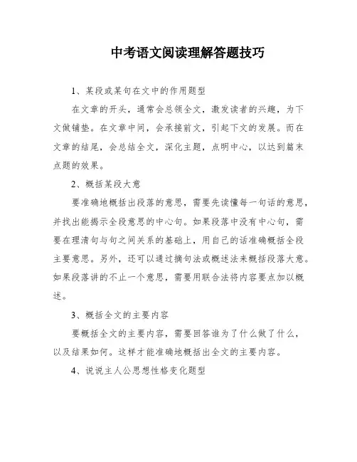 中考语文阅读理解答题技巧