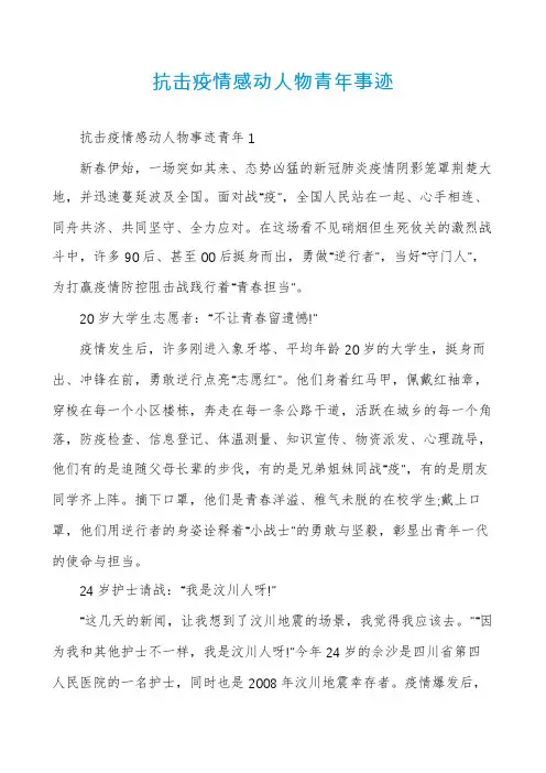 抗击疫情感动人物青年事迹