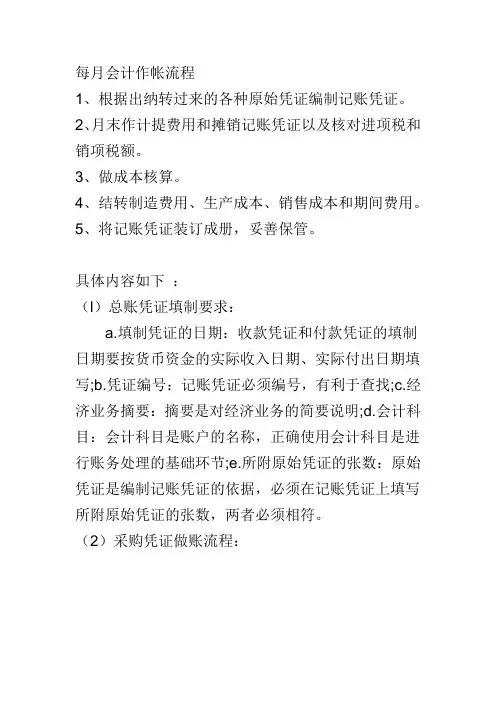 U8成本核算工作流程