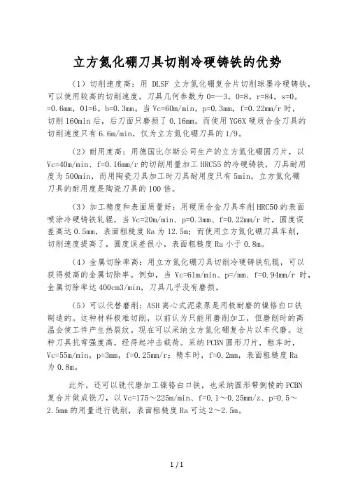 立方氮化硼刀具切削冷硬铸铁的优势