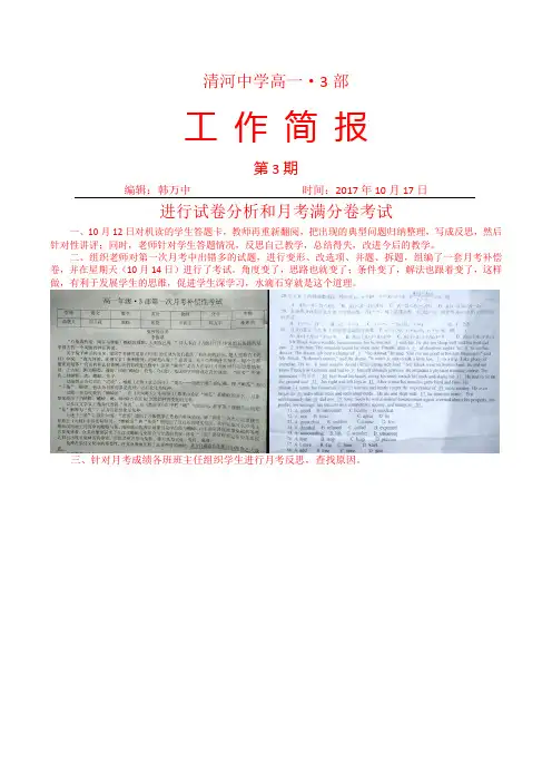 高一上简报3