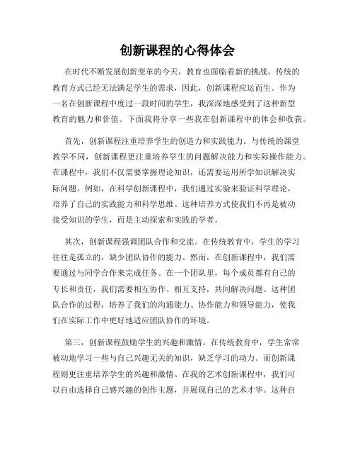 创新课程的心得体会