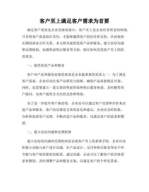客户至上满足客户需求为首要