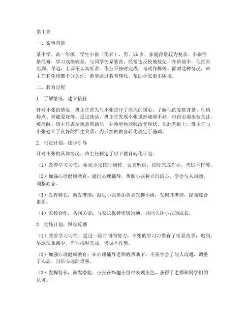 问题学生教育案例总结(3篇)