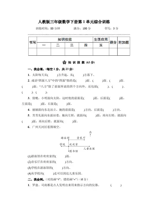 人教版三年级数学下册第1单元综合训练 附答案 (3)