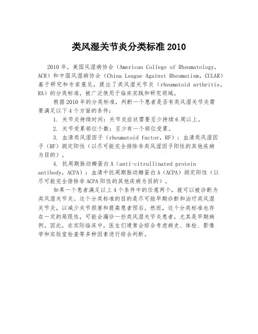 类风湿关节炎分类标准2010