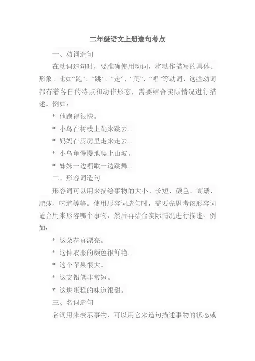 二年级语文上册造句考点