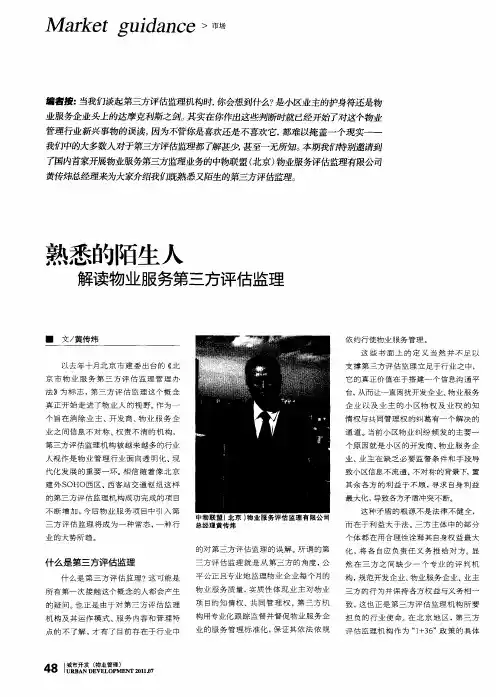 熟悉的陌生人解读物业服务第三方评估监理