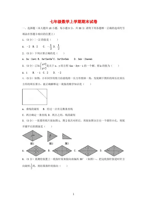 江苏省2020学年七年级数学上学期期末试卷(含解析)