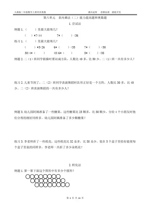 人教版二年级数学上册第六单元  表内乘法(二)能力题和奥数题(附答案)