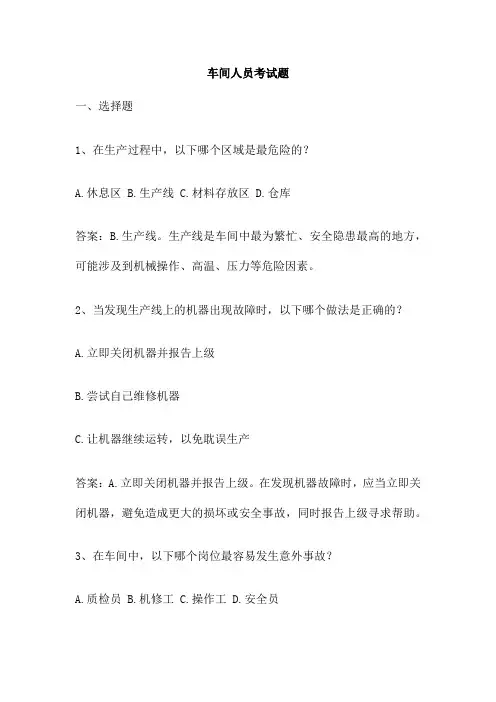 车间人员考试题