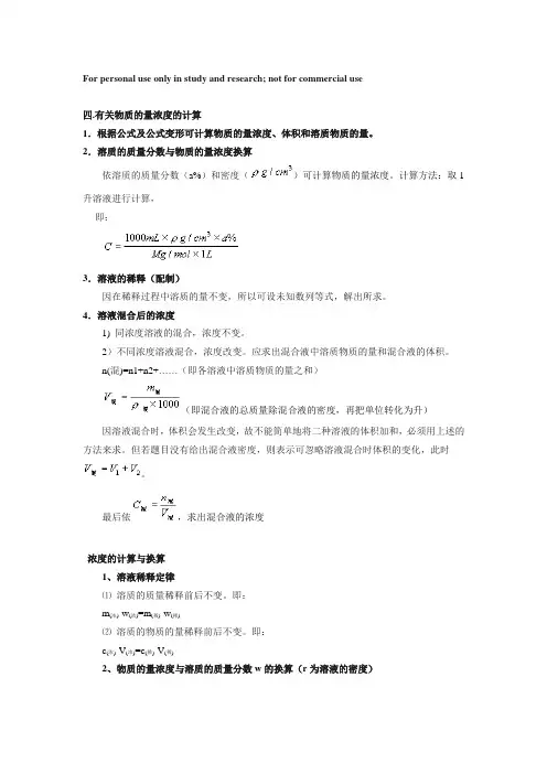 物质的量浓度,质量分数,溶解度和密度的计算与换算