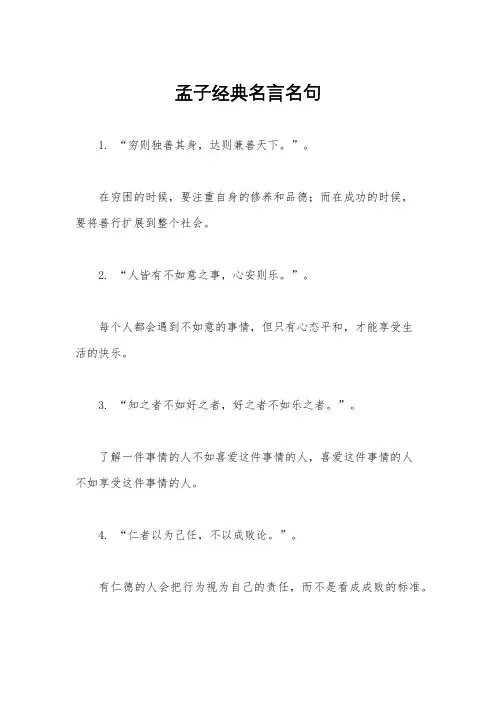 孟子经典名言名句