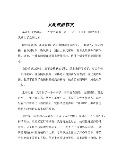 太湖旅游作文
