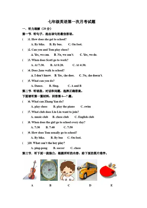 七年级英语下第一次月考试题