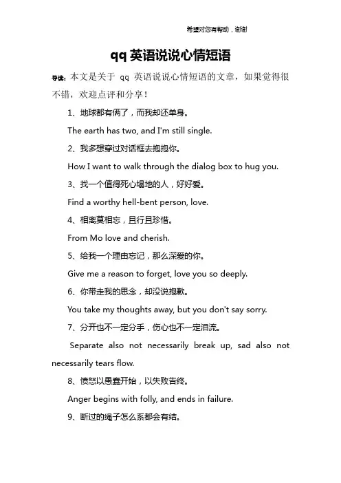 qq英语说说心情短语