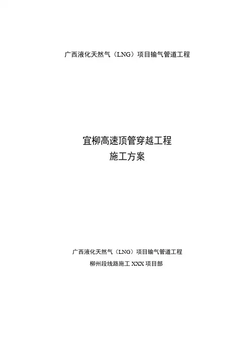 顶管穿越高速公路工程施工方案