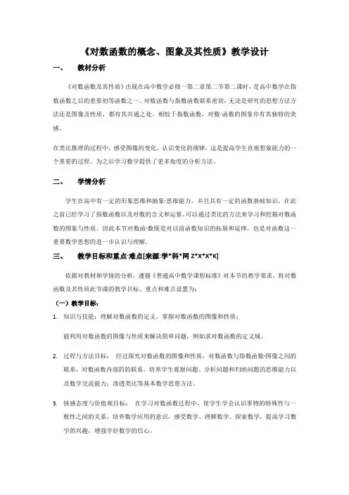 对数函数的概念、图象及性质-教学设计