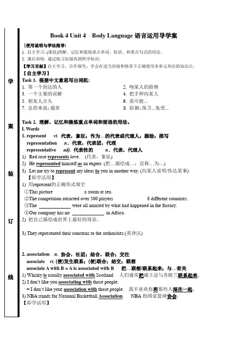 2021人教版高中英语必修四Unit 4《Body language》word导学案2