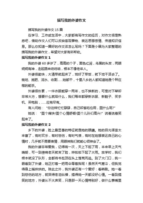 描写我的外婆作文