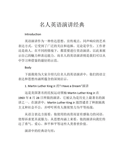 名人英语演讲经典