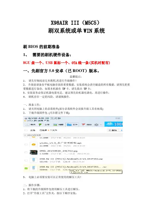 X98AIR III-M5C5刷双系统或单WIN系统